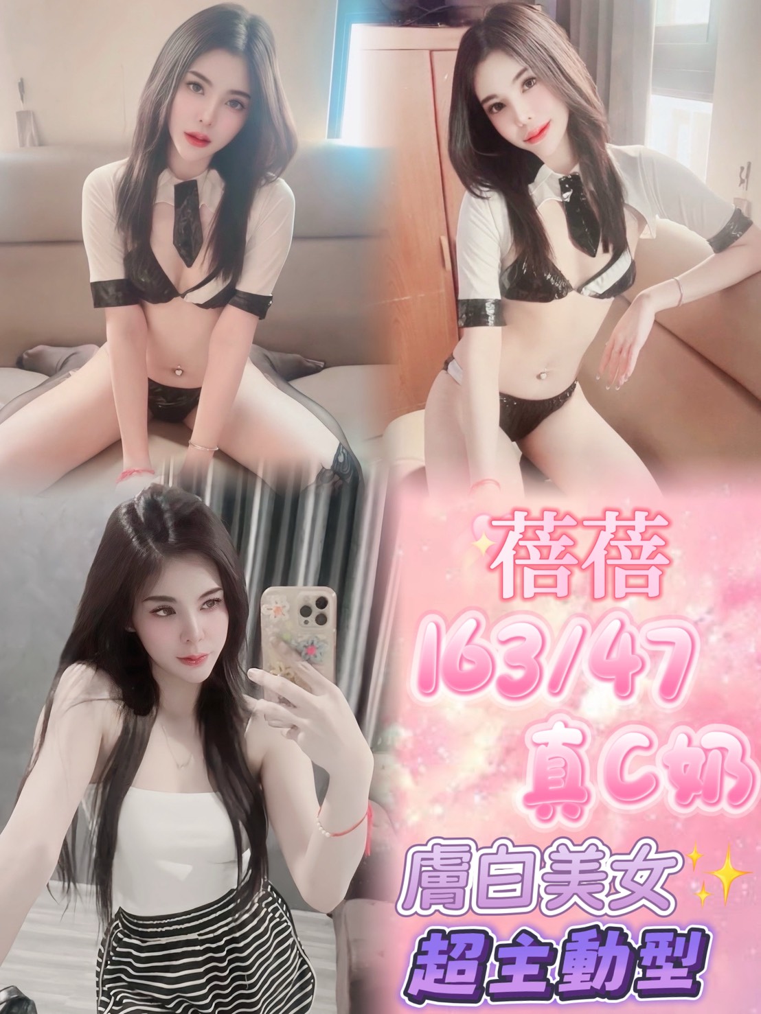 蘆竹區定點茶/外送茶 新歡 160/55/22/36D